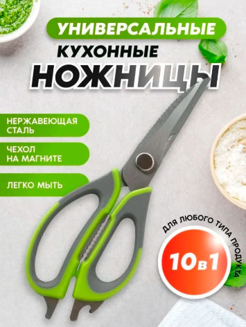 Кухонные-ножницы.jpg