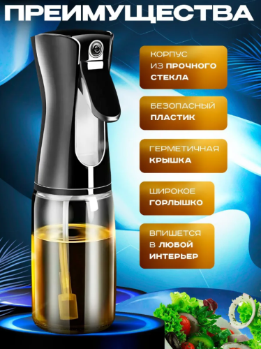 Распылитель для масла, спрей с дозатором фото 2