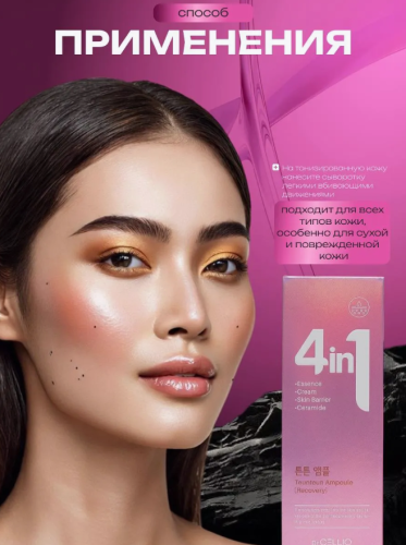 Сыворотка для лица с керамидами Dr.CELLIO 4in1 Teunteun Ampoule (Recovery) 50мл фото 3
