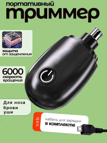 Триммер для носа и ушей Pretch View, кол-во насадок 1 чёрный фото 3