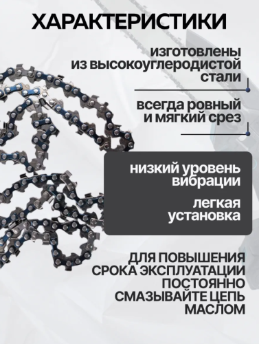 Цепь для мини пилы 6 дюймов фото 2