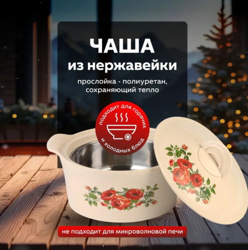 Термокастрюля с крышкой Магия Вкуса 2,3л фото 3