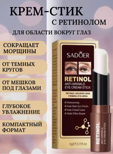 Крем стик для глаз