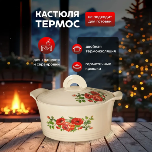 Термокастрюля с крышкой Магия Вкуса 2,3л фото 2