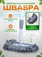 Швабра, длина 120 см
