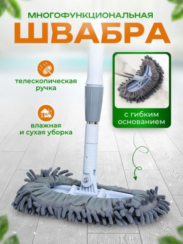 Швабра, длина 120 см