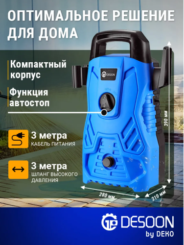 Мойка высокого давления DESOON, 110 бар фото 2