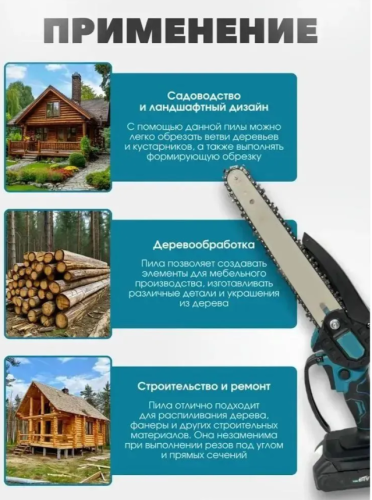 Аккумуляторная цепная пила, 8 дюймов, Сучкорез с 2 аккумуляторами, для обрезки деревьев, сада, веток и кустов. фото 4