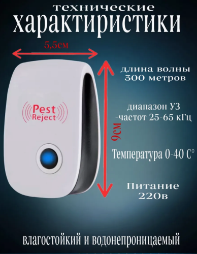 Ультразвуковой отпугиватель мышей и тараканов Пест риджет фото 12