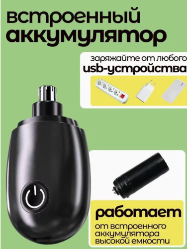 Триммер для носа и ушей Pretch View, кол-во насадок 1 чёрный фото 6