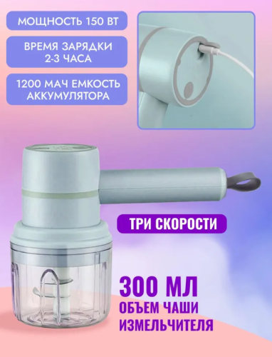 Беспроводной ручной миксер / Ручной миксер 3 в 1 / измельчитель овощей Хозяюшка фото 2