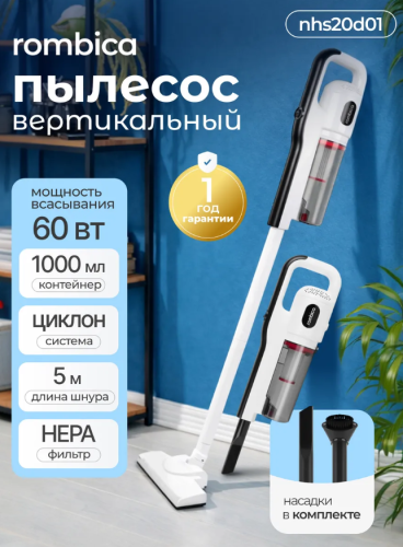 Пылесос для дома вертикальный NHS20D01 проводной