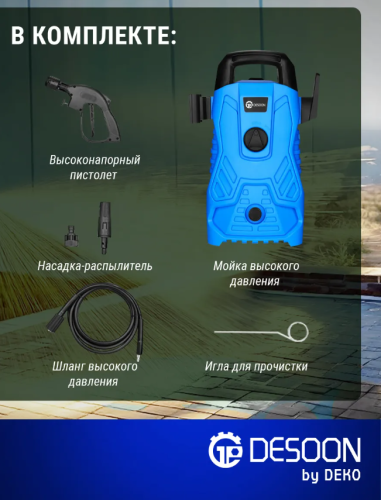 Мойка высокого давления DESOON, 110 бар фото 8