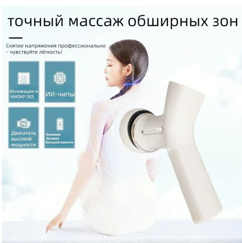 Умный миофасциальный пистолет Массажёр "Чюнжоу" Белый фото 4