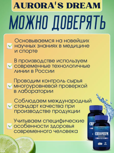 Жиросжигатель таблетки, Хром Пиколинат фото 7