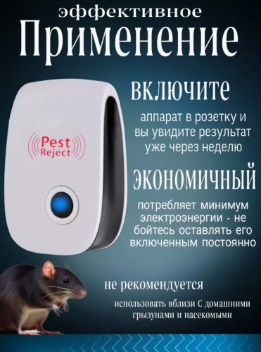 Ультразвуковой отпугиватель мышей и тараканов Пест риджет фото 7