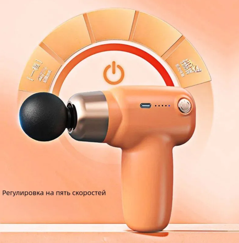 Мини массажный пистолет, Перкуссионный массажер для тела, 3200 уд/мин, c 4 насадок, 5 скоростей, зарядка Type-C, оранжевый фото 5