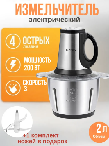 Измельчитель электрический кухонный 2 литра