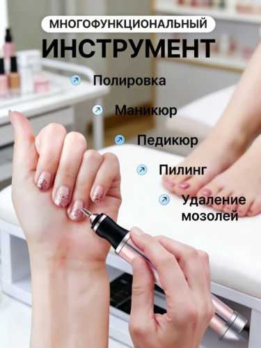 Аппарат для маникюра и педикюра портативный, беспроводной фото 6
