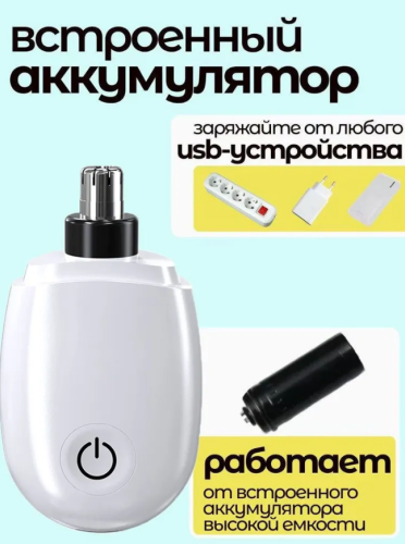 Триммер для носа и ушей Pretch View белый: водонепроницаемый, без боли + 1 насадка фото 3