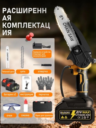 Аккумуляторная цепная пила садовая Электрическая пила Садовый триммер фото 3