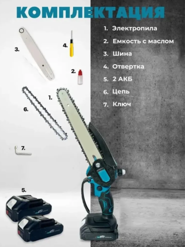 Аккумуляторная цепная пила, 8 дюймов, Сучкорез с 2 аккумуляторами, для обрезки деревьев, сада, веток и кустов. фото 5