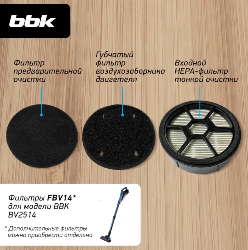 Пылесос вертикальный "2 в 1" BBK BV2514 синий/черный, объем пылесборника 0.6 л, мощность всасывания 100 Вт, набор фильтров (FBV14), 3 насадки в комплекте фото 4