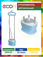 Вертикальный отпариватель для одежды ECON ECO-BI2011S