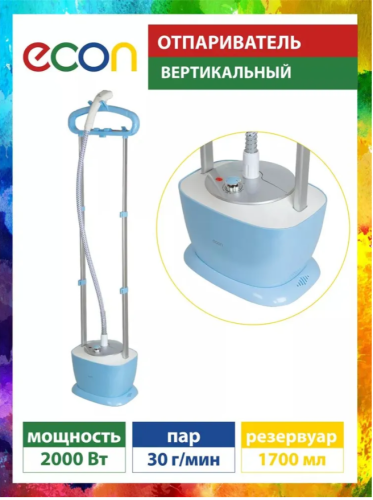 Вертикальный отпариватель для одежды ECON ECO-BI2011S