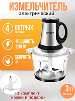 Измельчитель электрический кухонный 3 литра Стекло