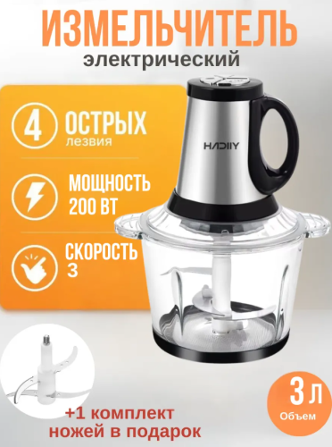 Измельчитель электрический кухонный 3 литра Стекло