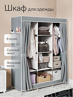Шкаф для одежды тканевый