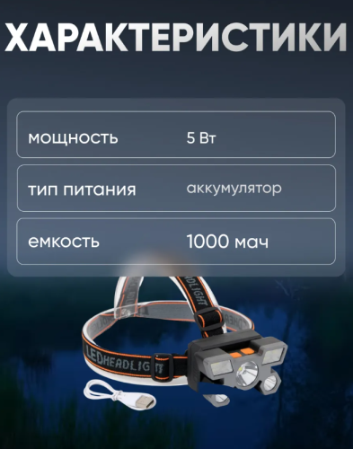 Фонарь налобный аккумуляторный ОХОТНИК фото 3