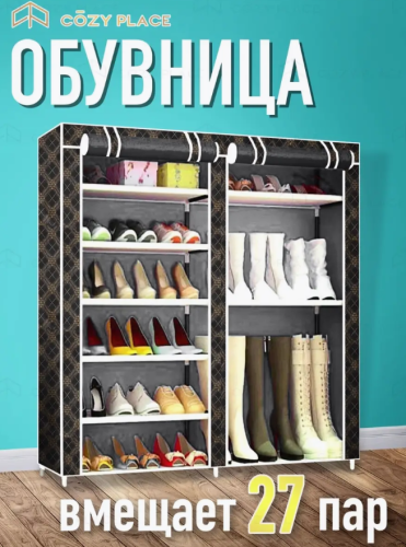 Обувница в прихожую на 27 пар Коричневая сетка