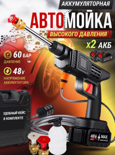 Мойка высокого давления аккумуляторная