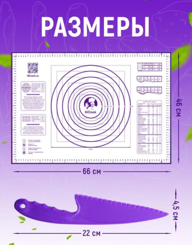 Коврик для выпечки и раскатки теста 66*46 см + Нож в подарок ТМ HiCook синий фото 2