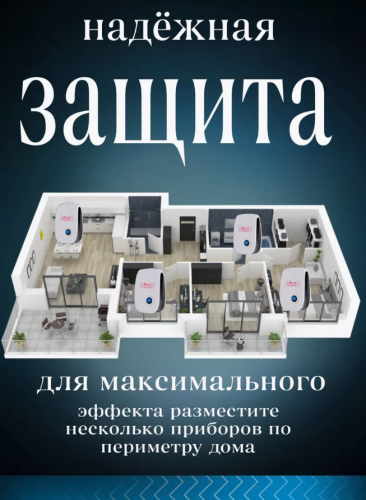 Ультразвуковой отпугиватель мышей и тараканов Пест риджет фото 5