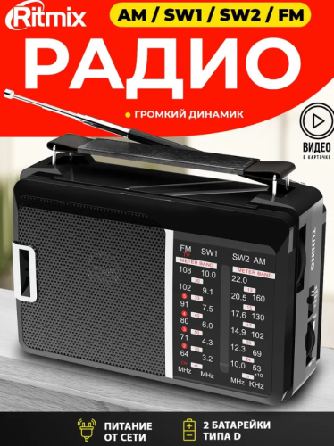 Радиоприемник Ritmix RPR-190, черный