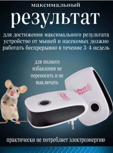 Ультразвуковой отпугиватель мышей и тараканов Пест риджет фото 11