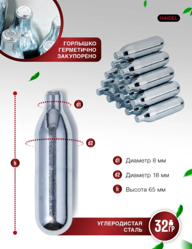 Баллончики для сифона для газирования воды CO2 8.4 гр,