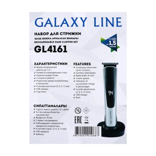 Машинка для стрижки Galaxy GL 4161, АКБ, 4 насадки, лезвия из нерж.стали, серебристая 6930798 фото 2