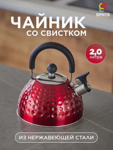 Чайник для плиты со свистком 2л металлический стальной нержевейа красный фото 2
