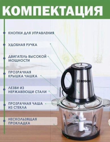 Измельчитель кухонный электрический, овощерезка, Блендер  BOSCH фото 2