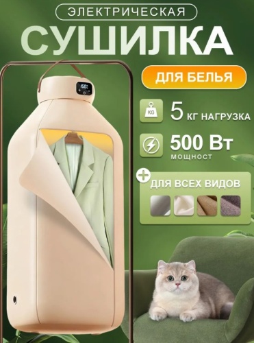 Сушилка для белья электрическая / Электросушилка для белья