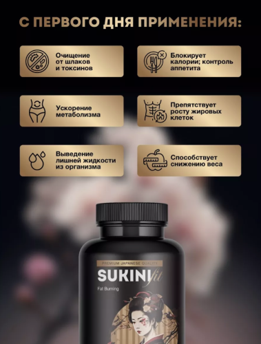 Таблетки для похудения жиросжигатель Сакура фото 3
