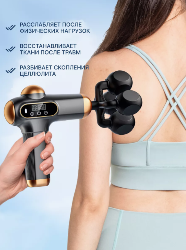 Массажер электрический перкуссионный 4-ШАРИКА фото 4