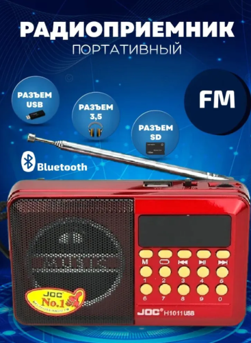 Радиоприемник "Красный Рубин" с телескопической антенной на аккумуляторе для приема радио сигналов FM и воспроизведения музыки