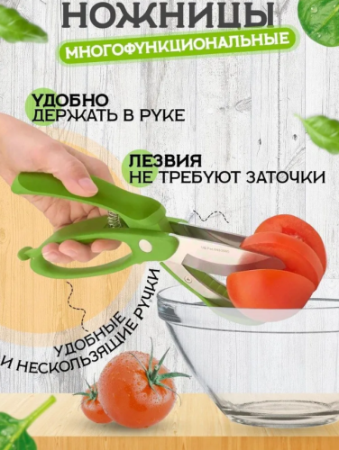 Ножницы кухонные универсальные для салатов фото 2