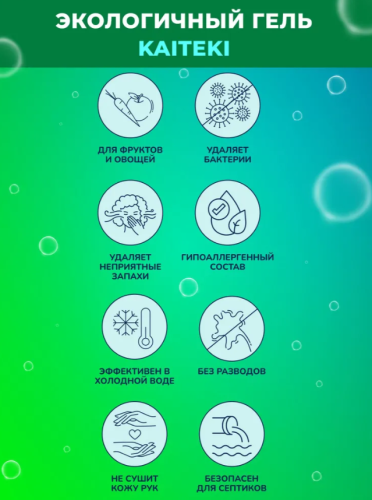 Средство для мытья посуды Kaiteki апельсин, 1,5 л Так-же для мытья фруктов и овощей фото 2