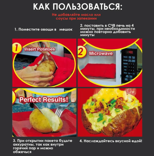 Мешочек для запекания Potato Express 500-50 фото 9